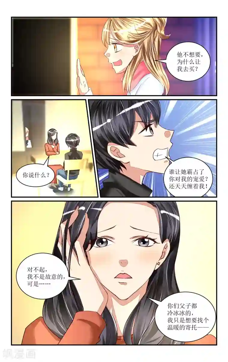 恶魔总裁专宠妻番外3