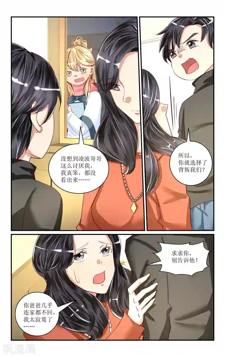 恶魔总裁专宠妻番外3