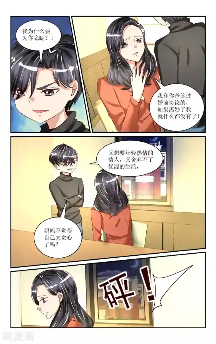 恶魔总裁专宠妻番外3