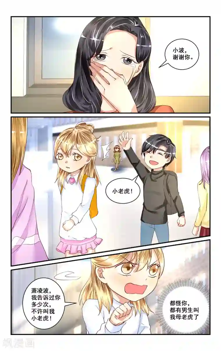 恶魔总裁专宠妻番外4