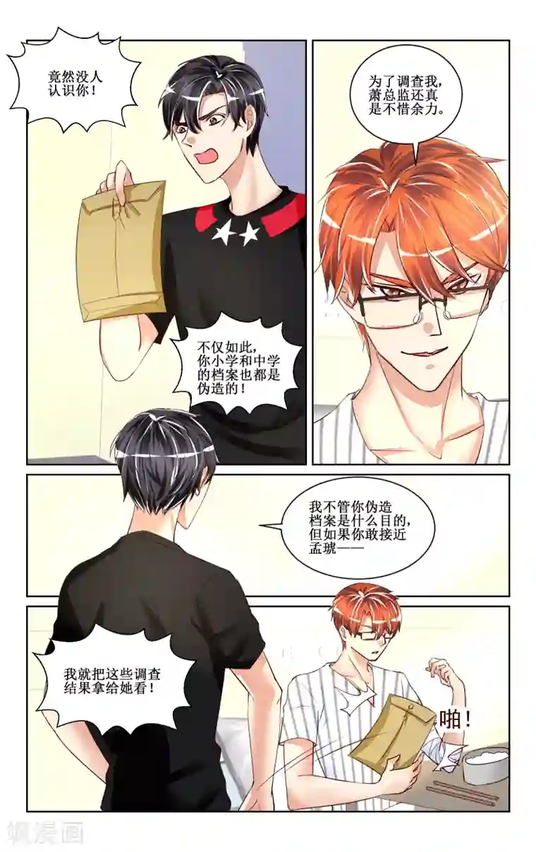 恶魔总裁专宠妻第46话