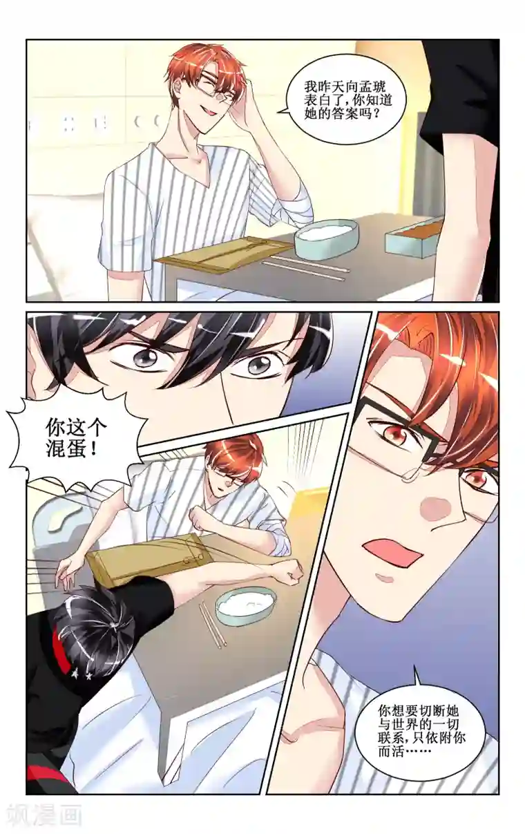 恶魔总裁专宠妻第46话