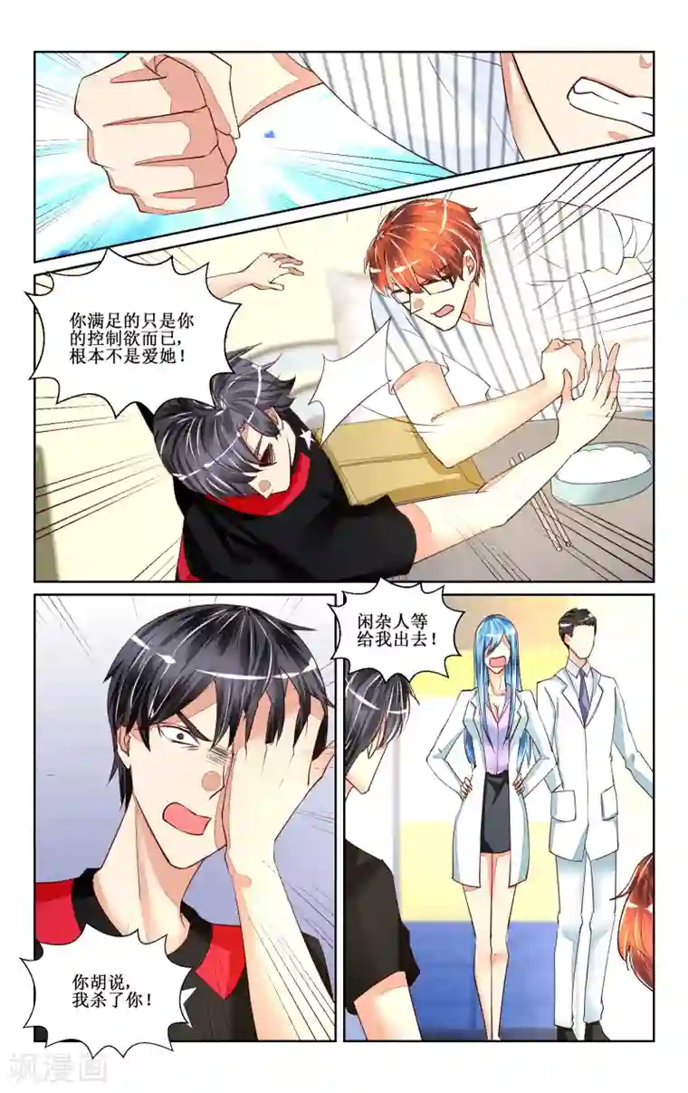 恶魔总裁专宠妻第46话