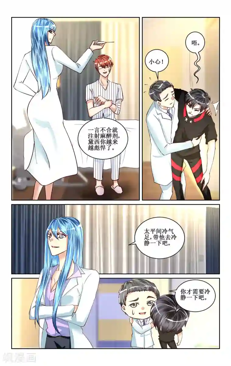 恶魔总裁专宠妻第46话