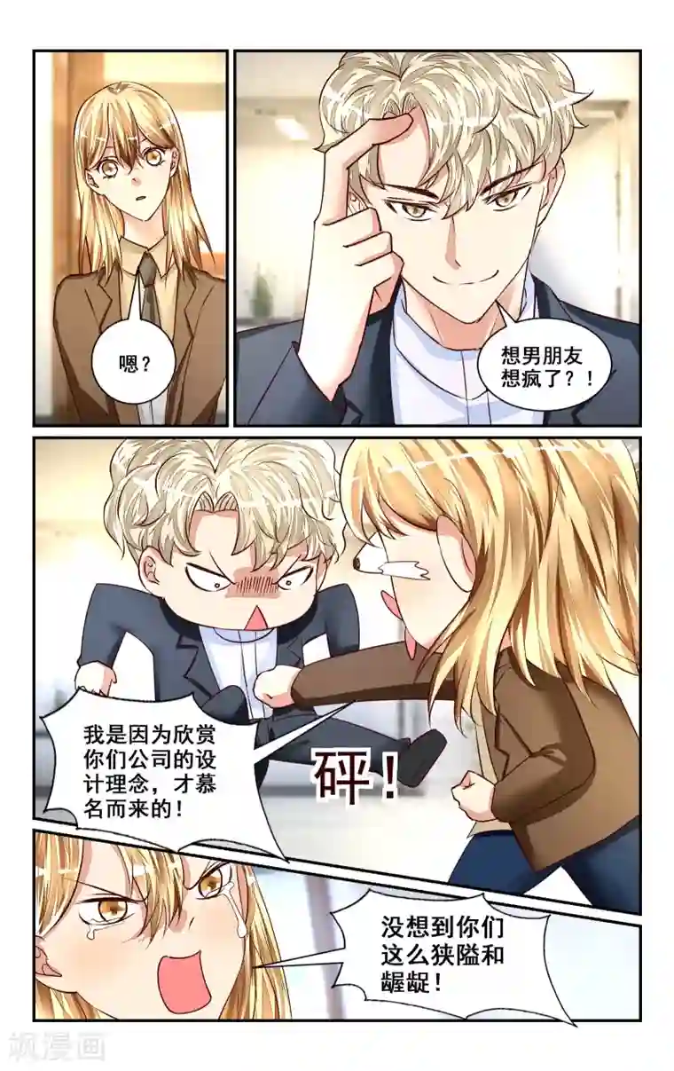 恶魔总裁专宠妻第47话