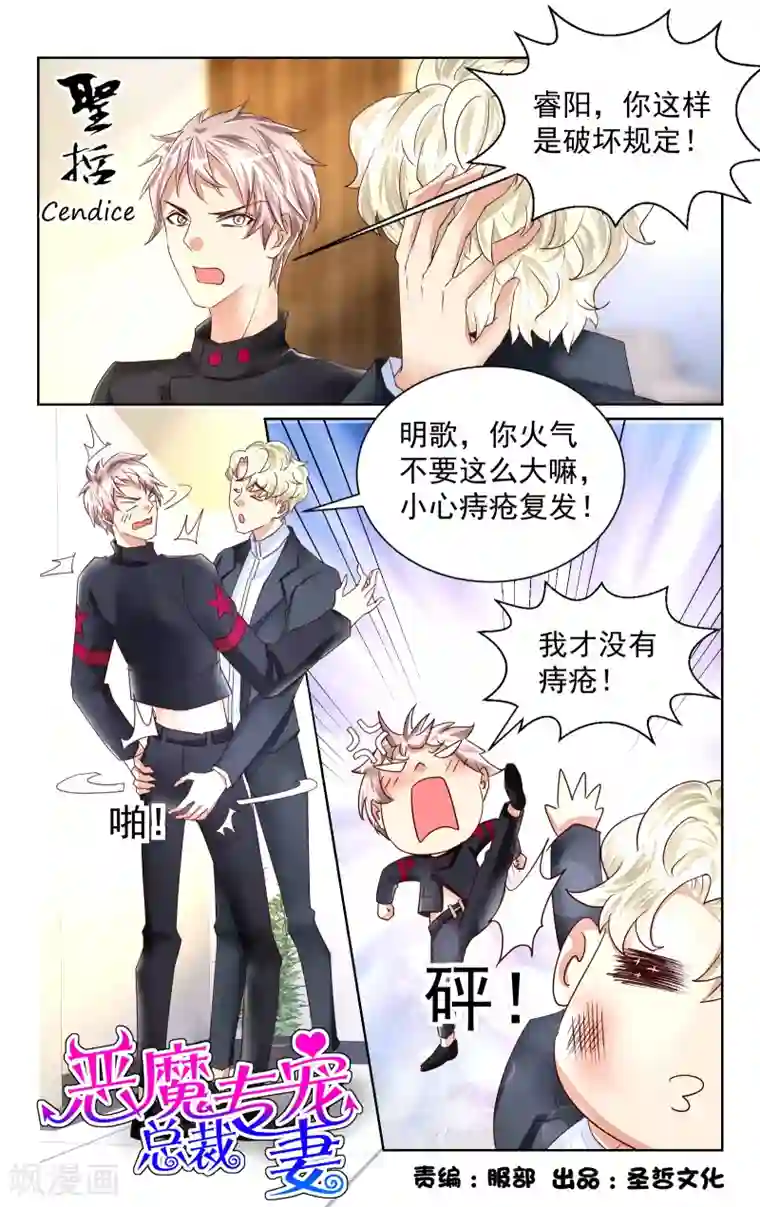 恶魔总裁专宠妻第48话