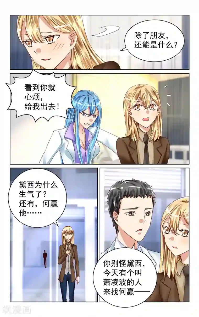 恶魔总裁专宠妻第48话