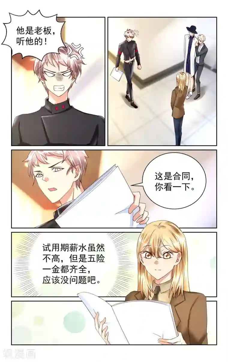 恶魔总裁专宠妻第48话