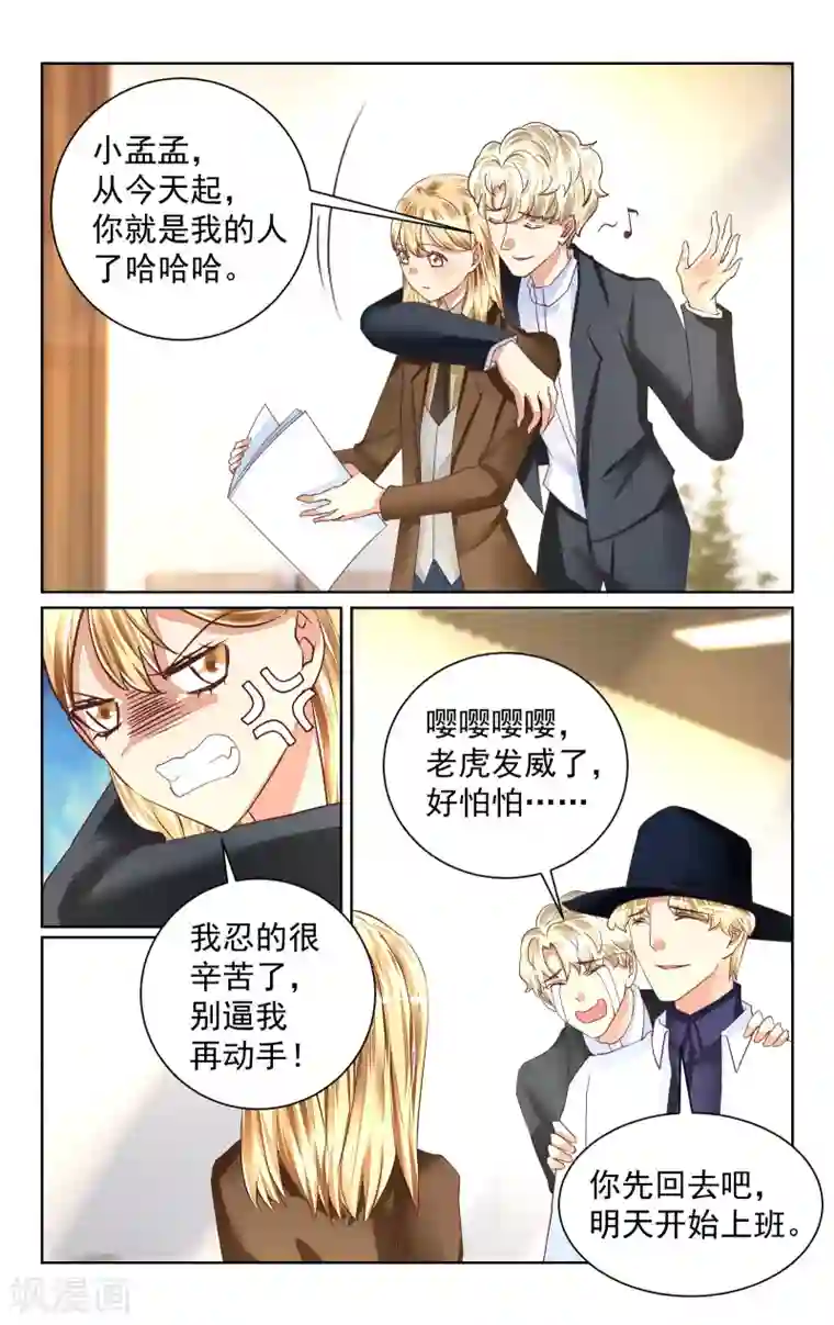 恶魔总裁专宠妻第48话