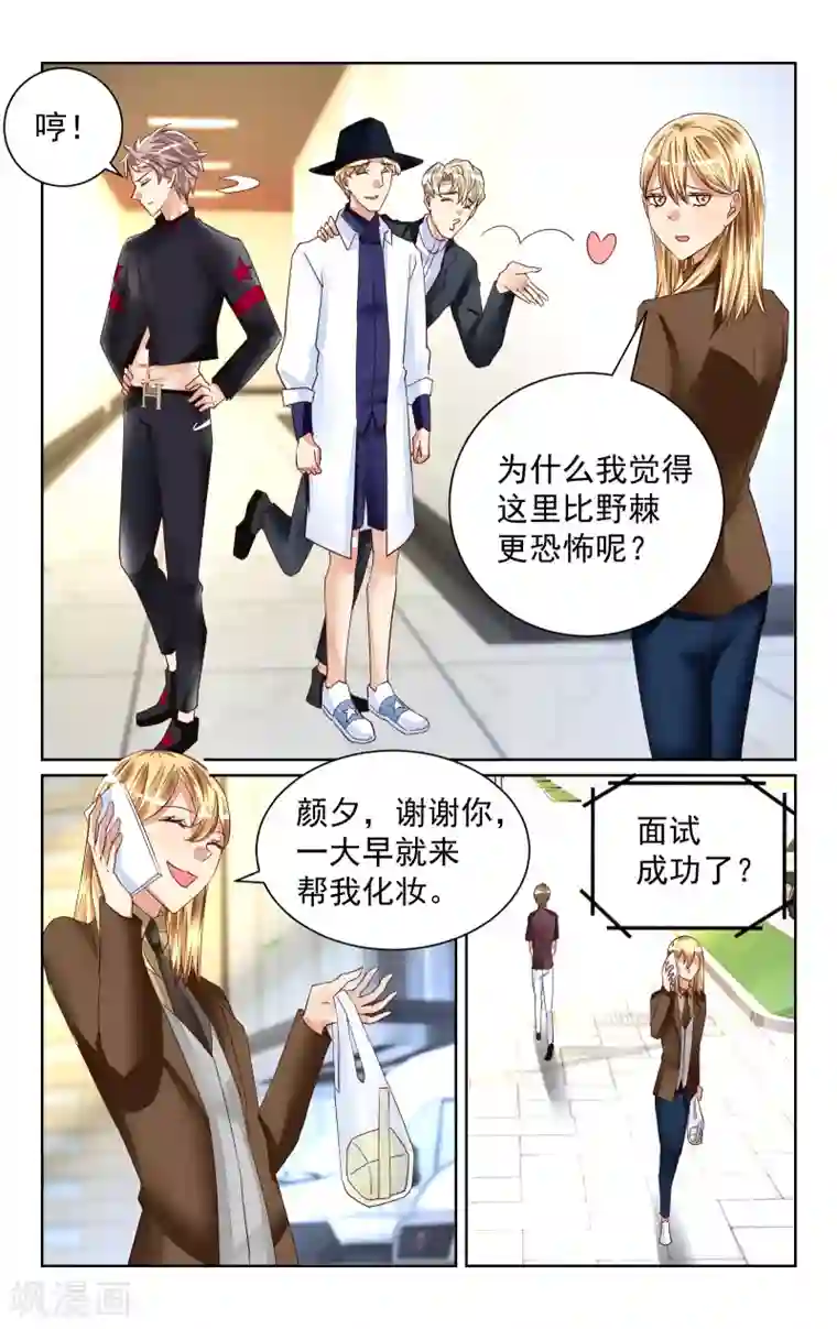 恶魔总裁专宠妻第48话