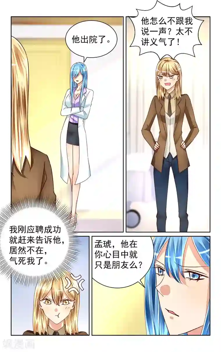 恶魔总裁专宠妻第48话