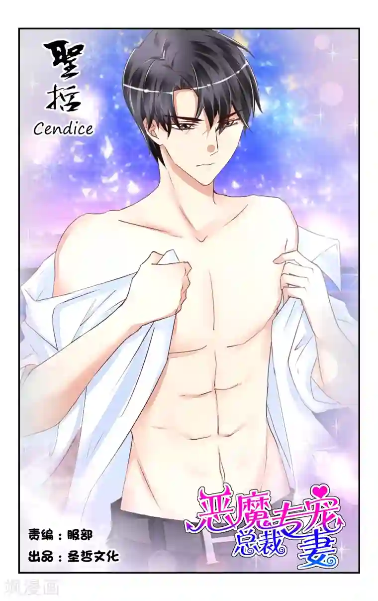 恶魔总裁专宠妻第49话