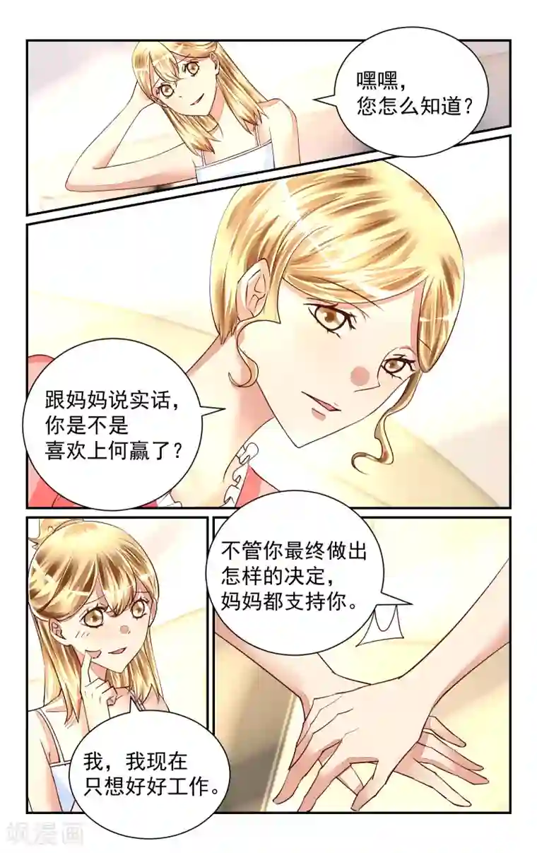 恶魔总裁专宠妻第49话