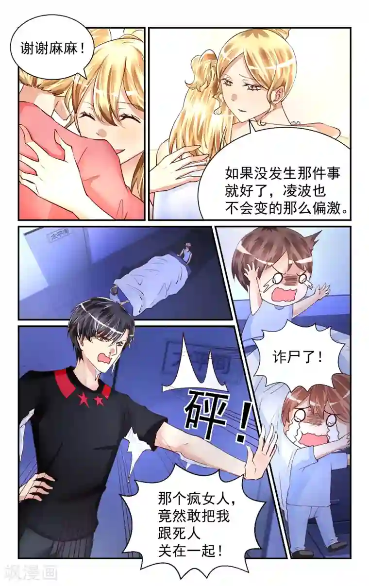 恶魔总裁专宠妻第49话