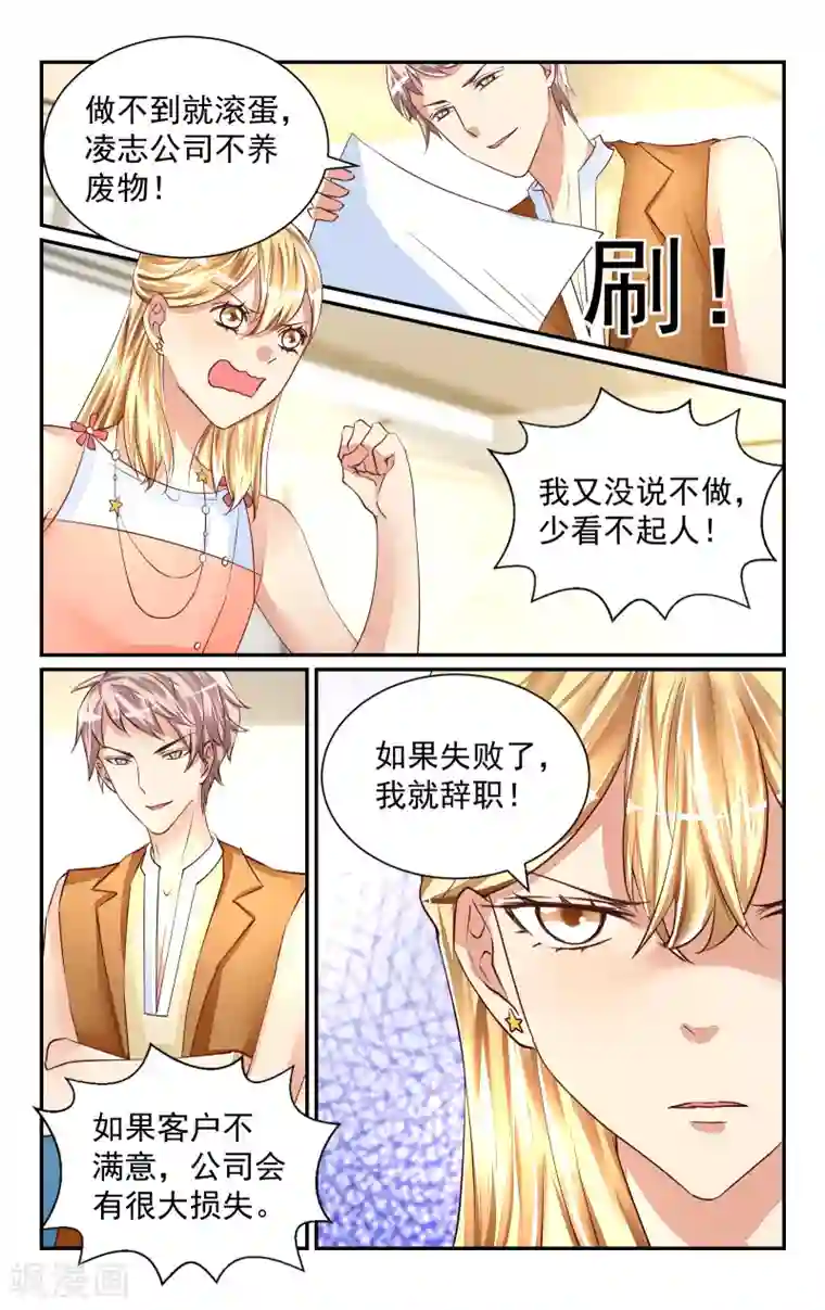 恶魔总裁专宠妻第49话