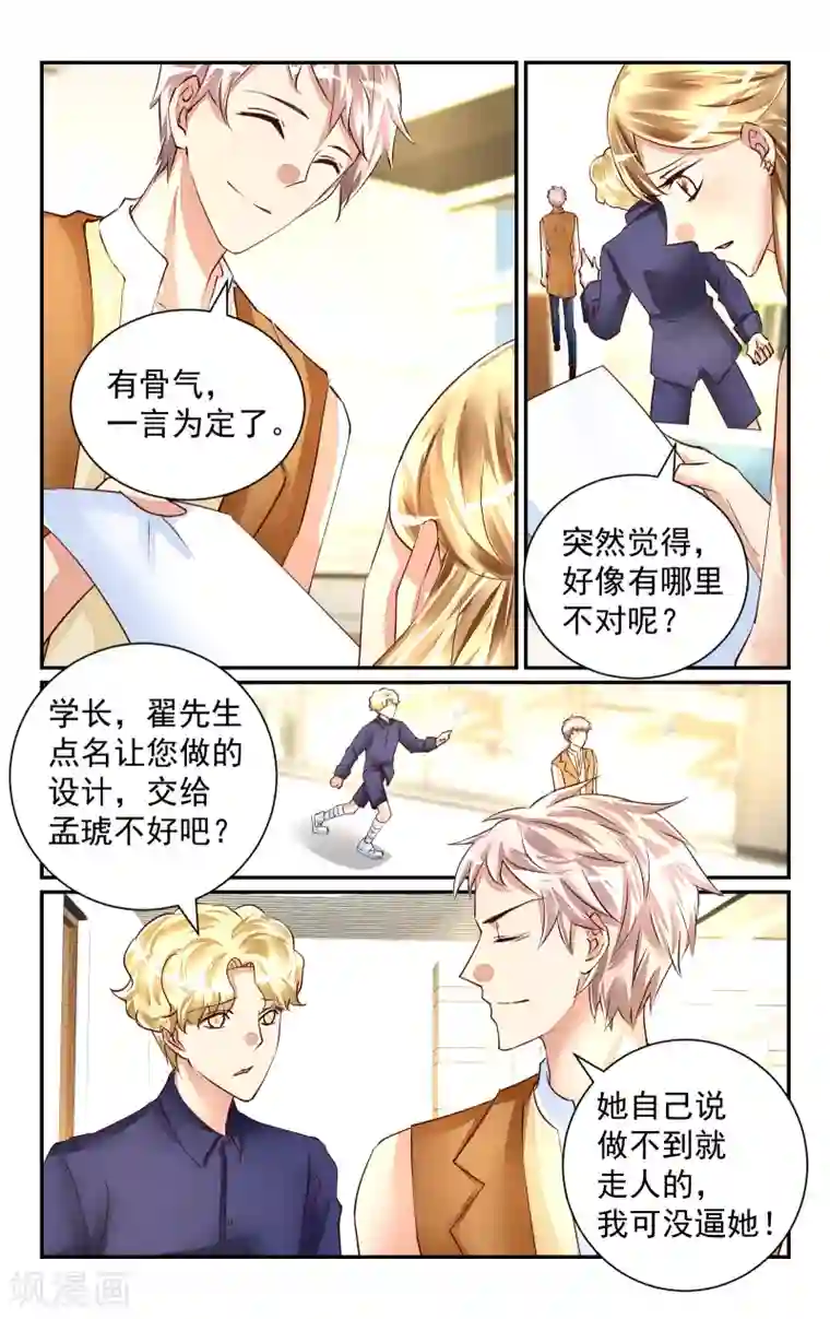 恶魔总裁专宠妻第49话