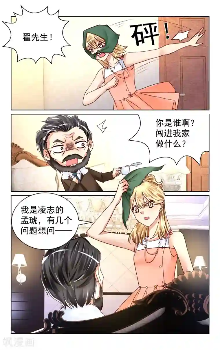 恶魔总裁专宠妻第50话