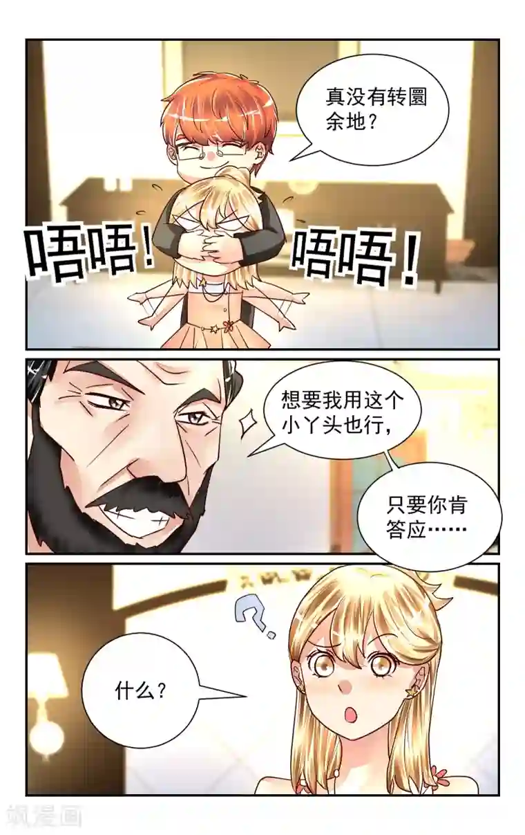 恶魔总裁专宠妻第51话