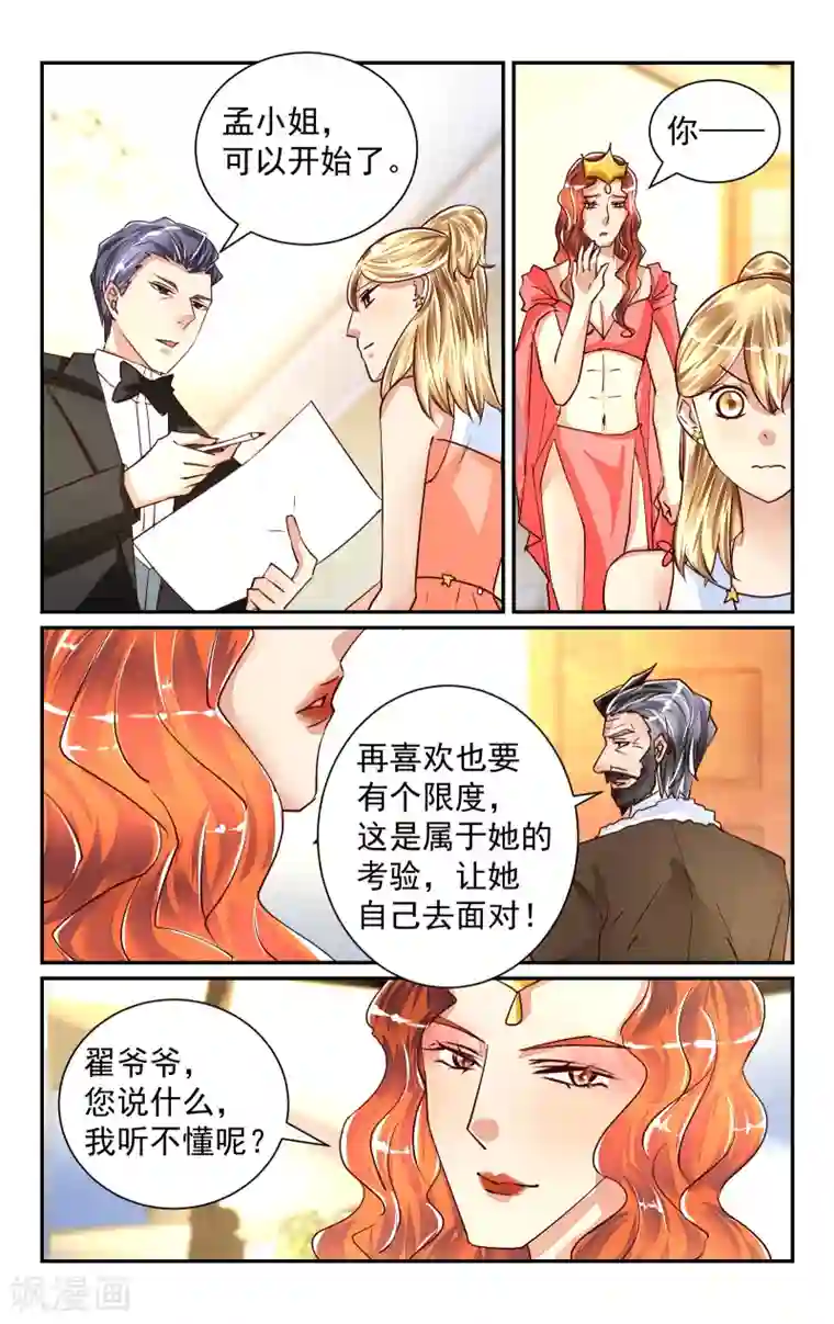 恶魔总裁专宠妻第51话