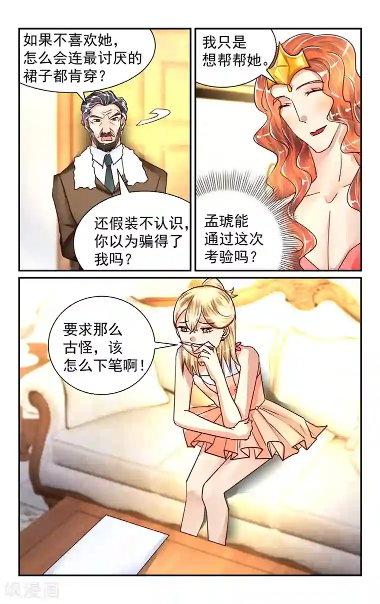 恶魔总裁专宠妻第51话