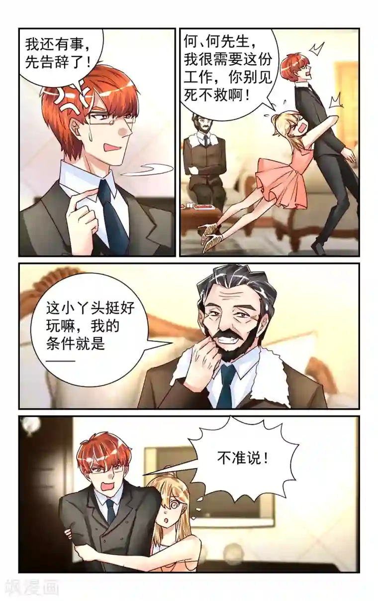 恶魔总裁专宠妻第51话