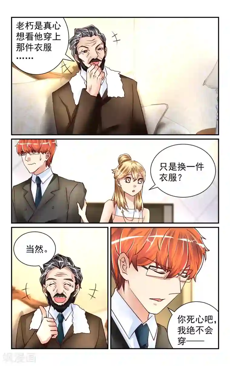 恶魔总裁专宠妻第51话