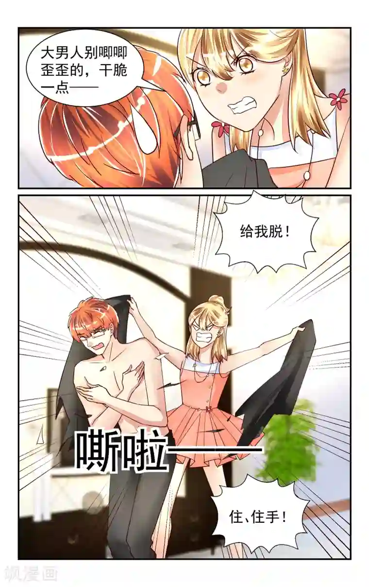 恶魔总裁专宠妻第51话