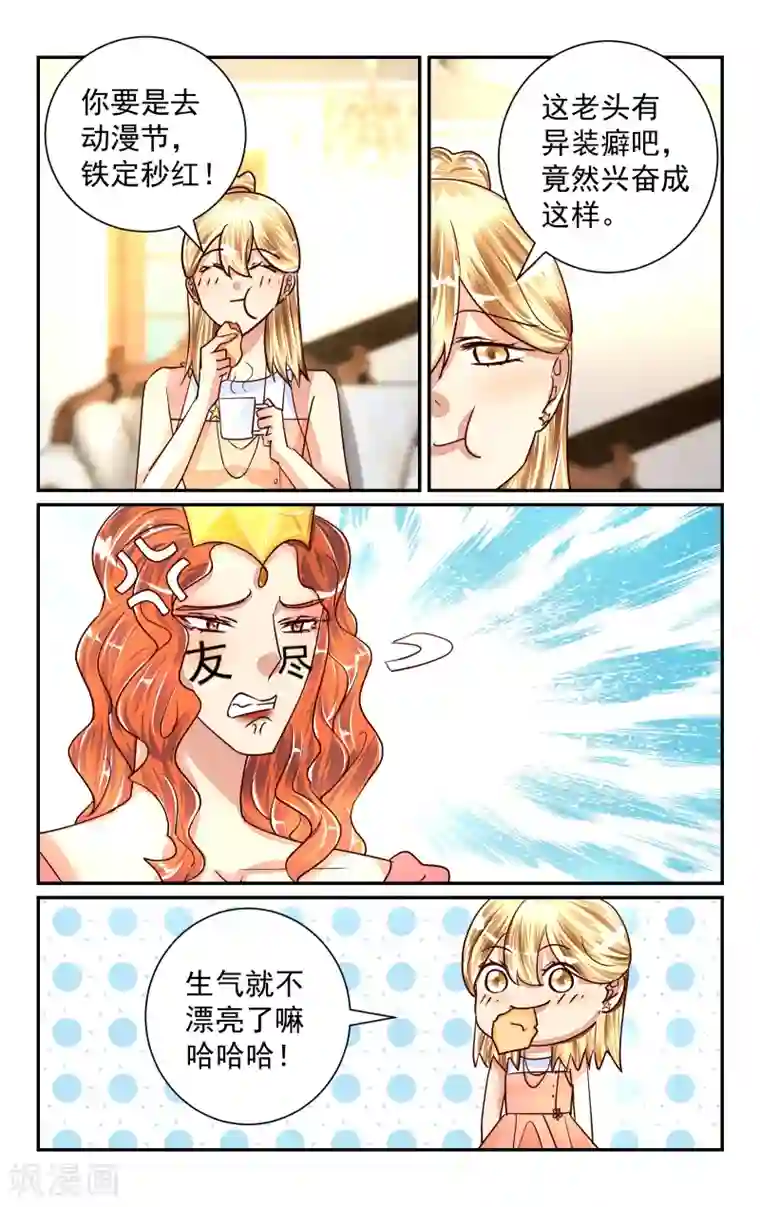 恶魔总裁专宠妻第51话