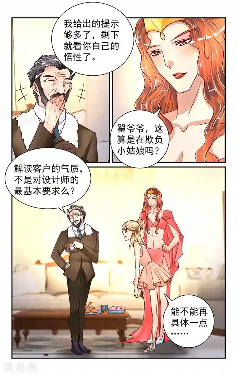 恶魔总裁专宠妻第51话