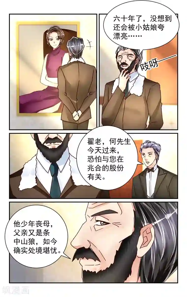 恶魔总裁专宠妻第52话