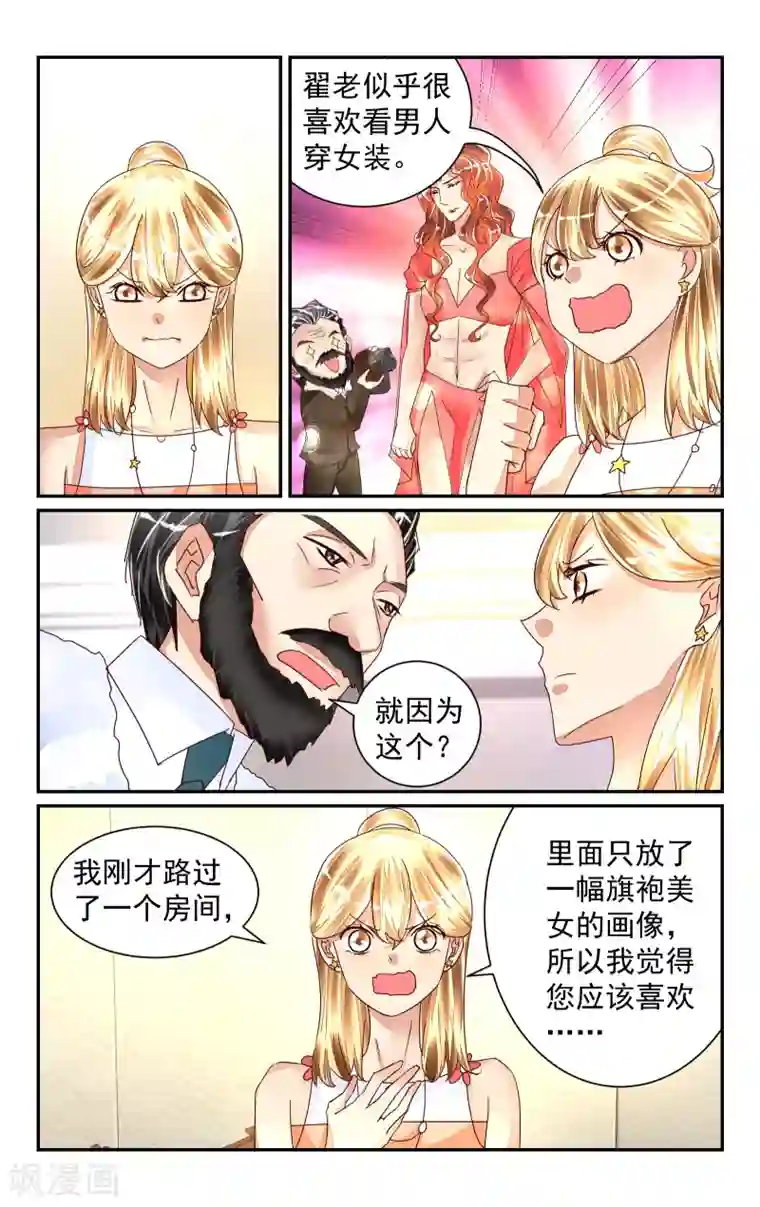 恶魔总裁专宠妻第52话