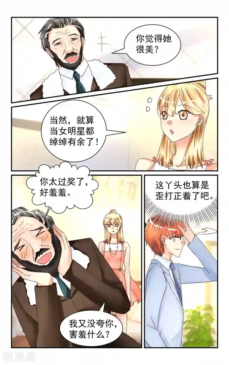 恶魔总裁专宠妻第52话