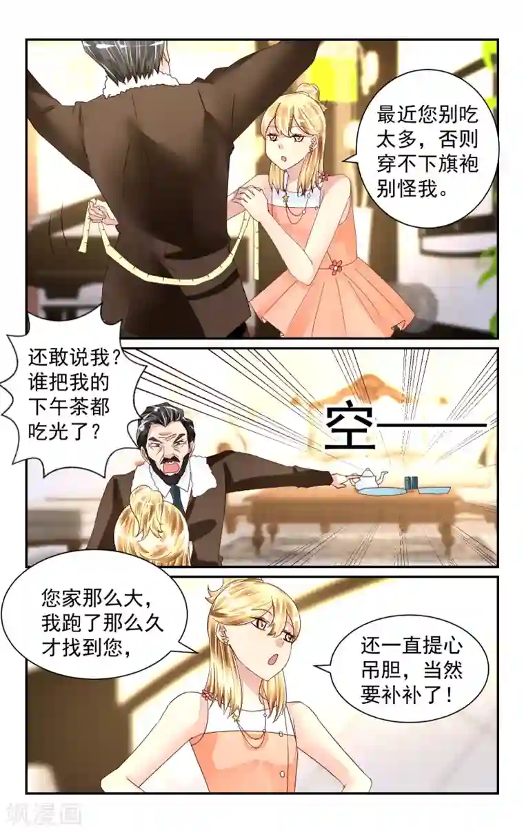 恶魔总裁专宠妻第52话