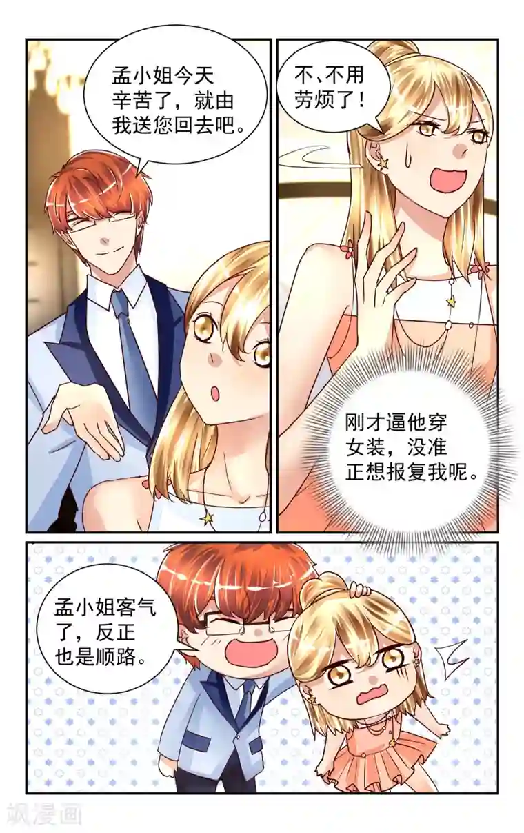 恶魔总裁专宠妻第52话