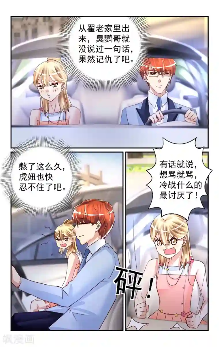 恶魔总裁专宠妻第53话