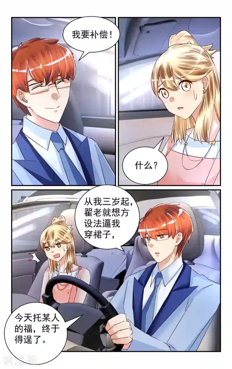 恶魔总裁专宠妻第53话