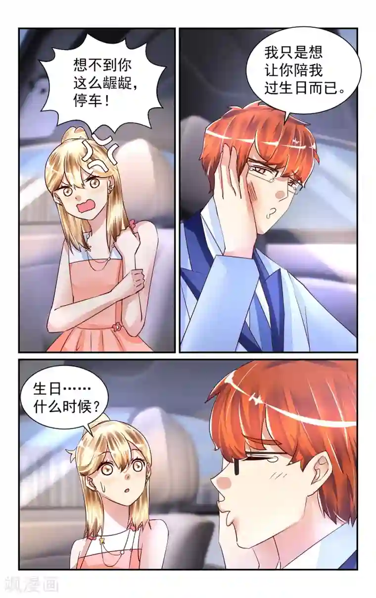 恶魔总裁专宠妻第53话