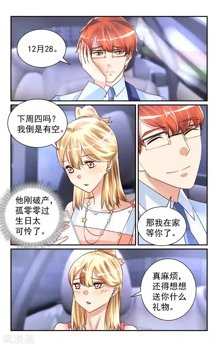 恶魔总裁专宠妻第53话