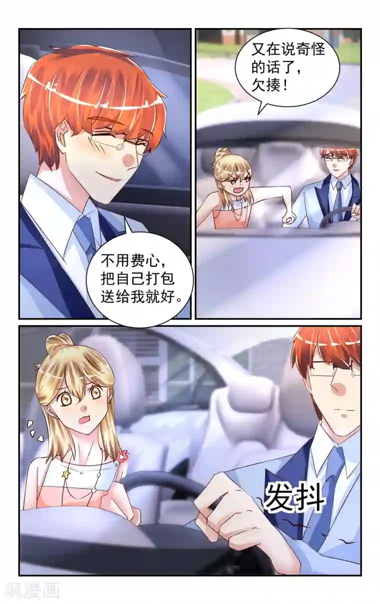 恶魔总裁专宠妻第53话