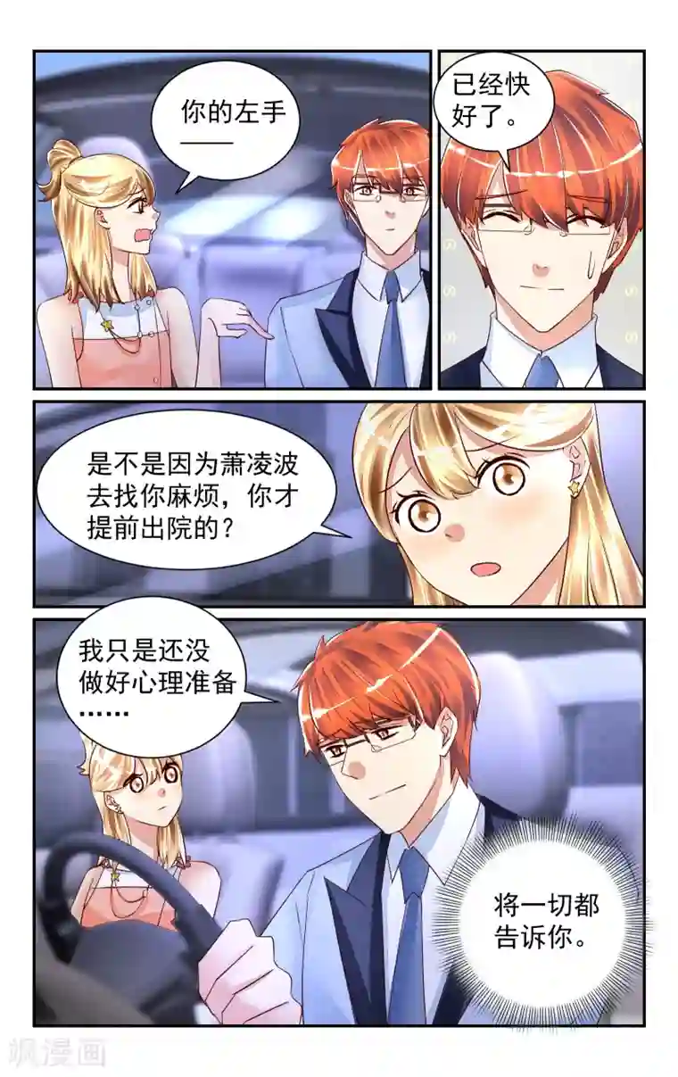 恶魔总裁专宠妻第53话