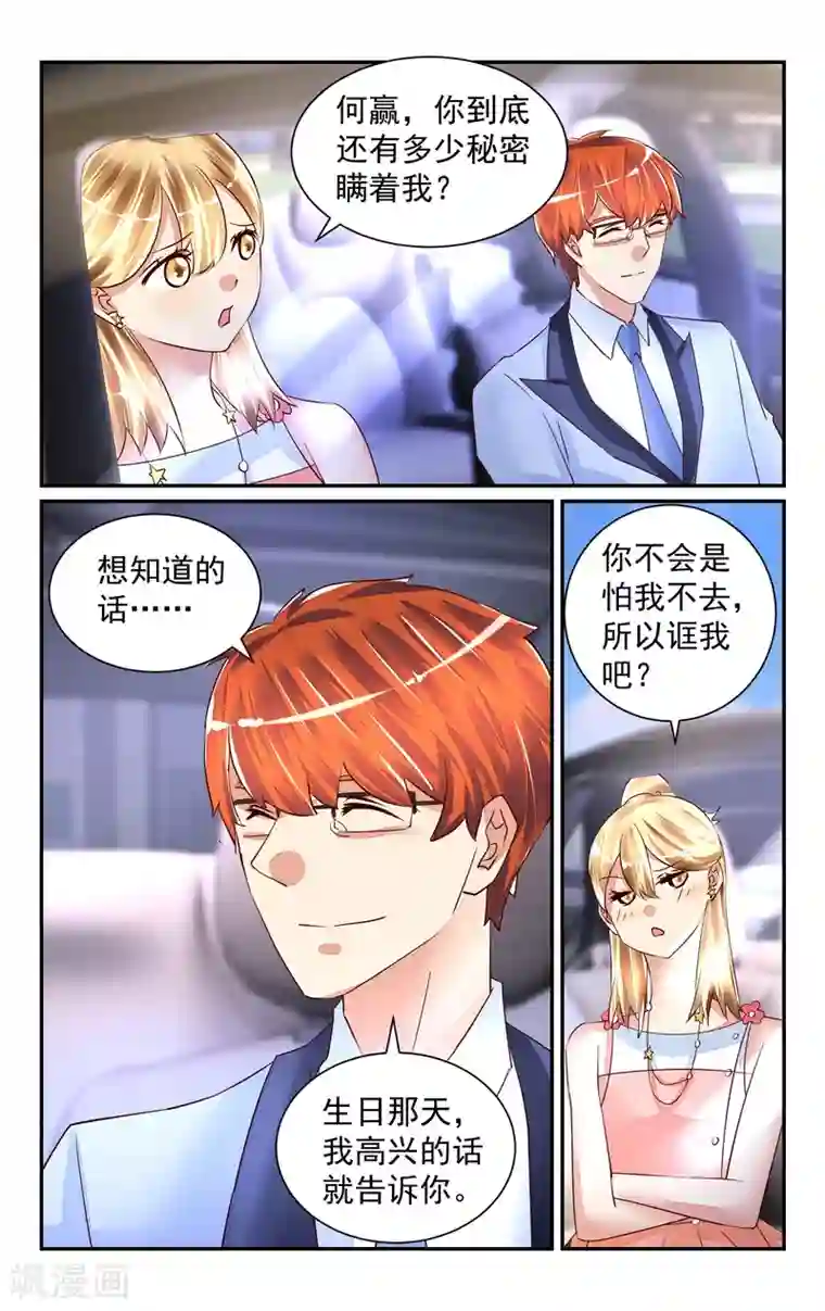 恶魔总裁专宠妻第53话