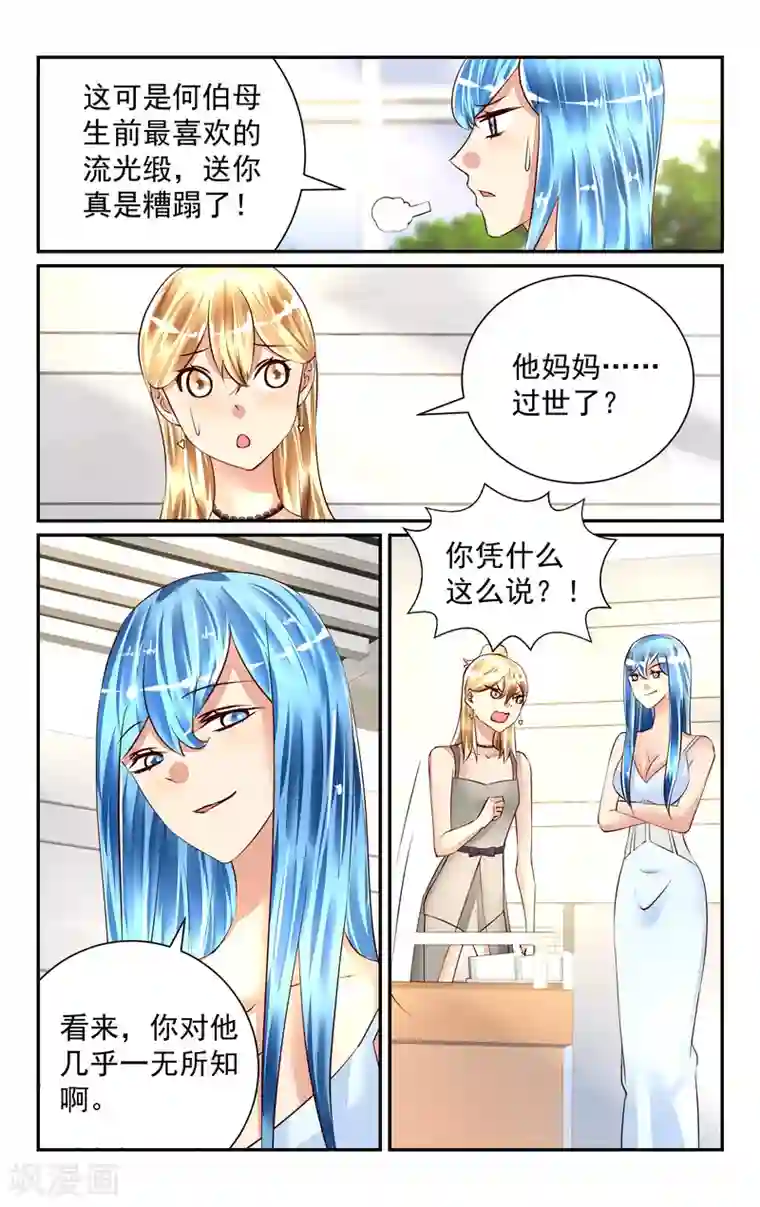 恶魔总裁专宠妻第54话