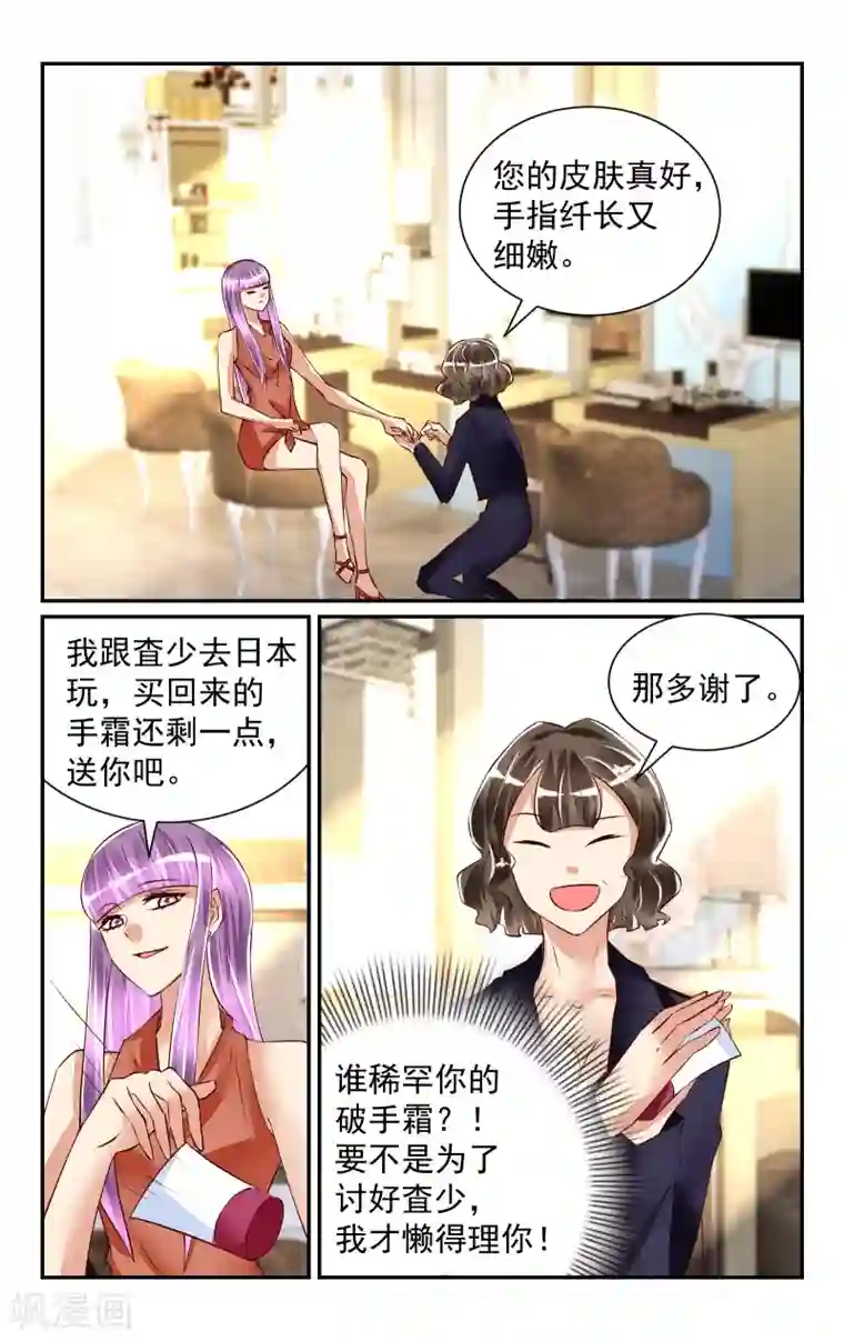 恶魔总裁专宠妻第54话