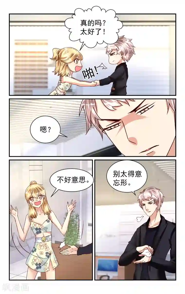 恶魔总裁专宠妻第55话