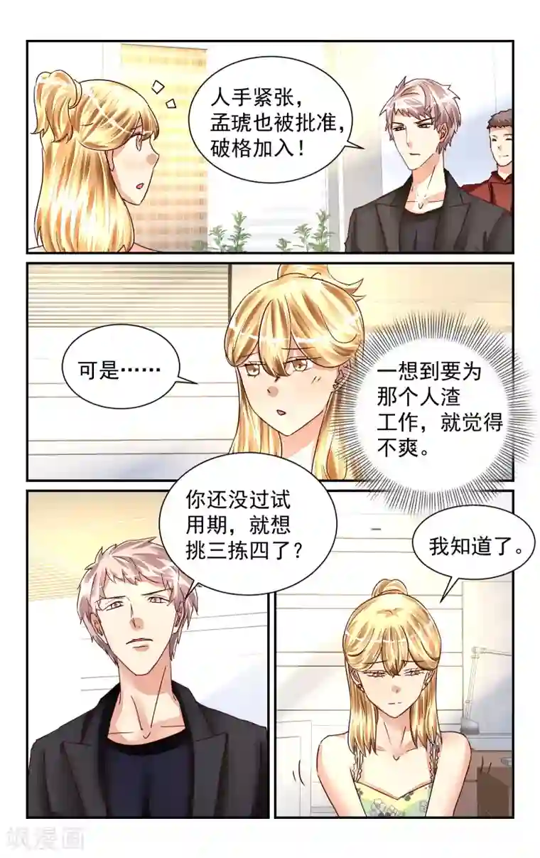 恶魔总裁专宠妻第55话