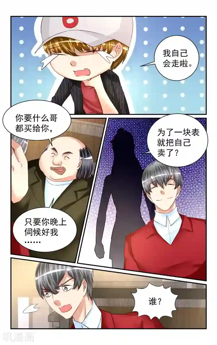 恶魔总裁专宠妻第56话