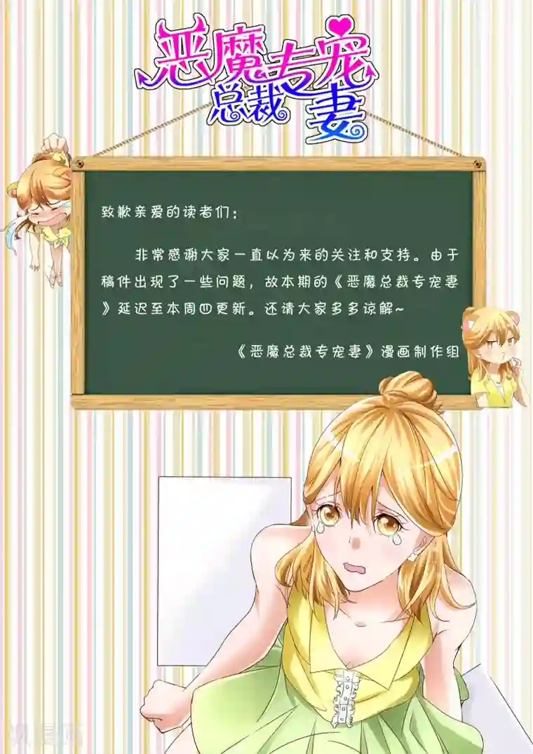 恶魔总裁专宠妻延更通知