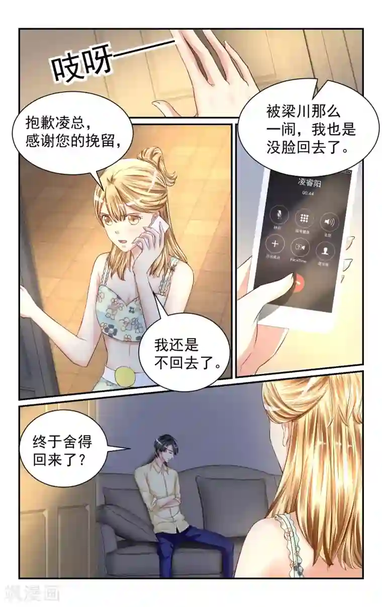 恶魔总裁专宠妻第59话