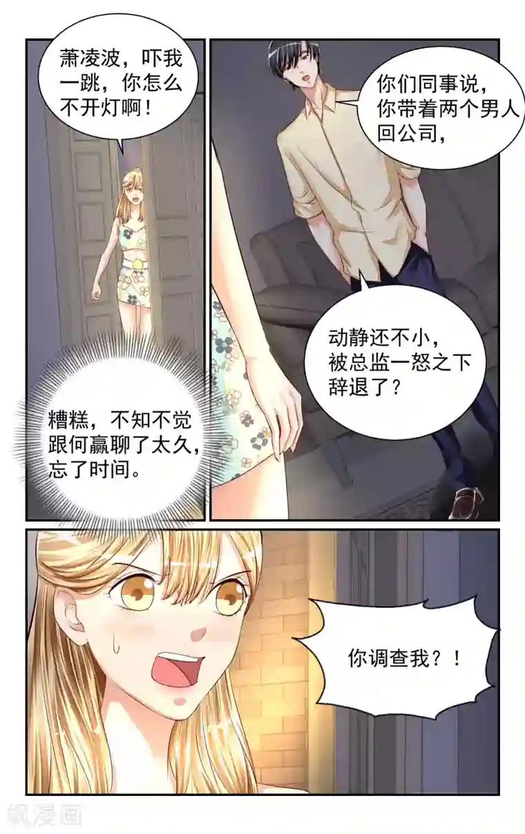 恶魔总裁专宠妻第59话