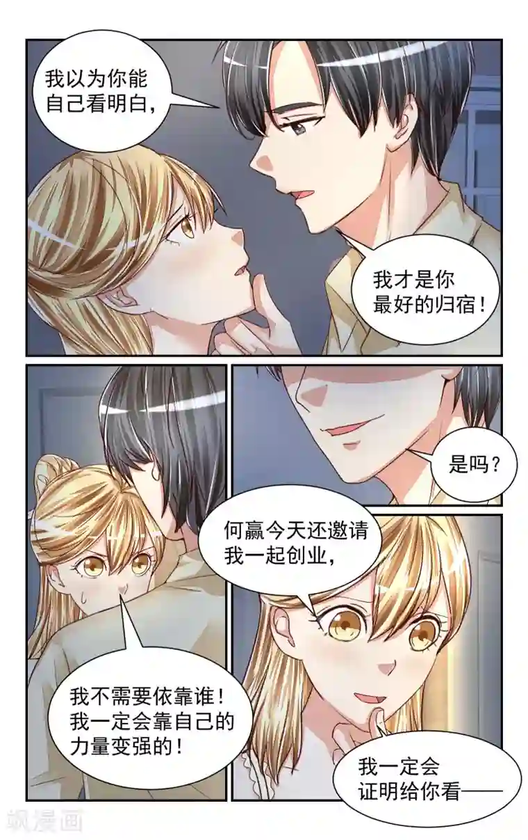 恶魔总裁专宠妻第59话